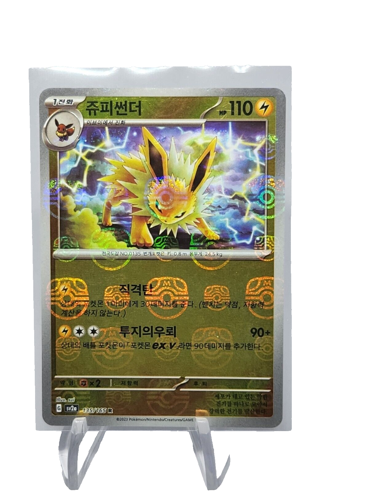 Jolteon Master Ball Holo R 135/165 SV2a Pokemon Card 151 Korean